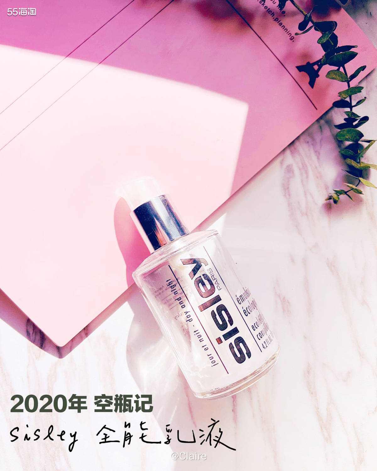 2020🍒年度空瓶  Sisley的全能乳液 125ml 