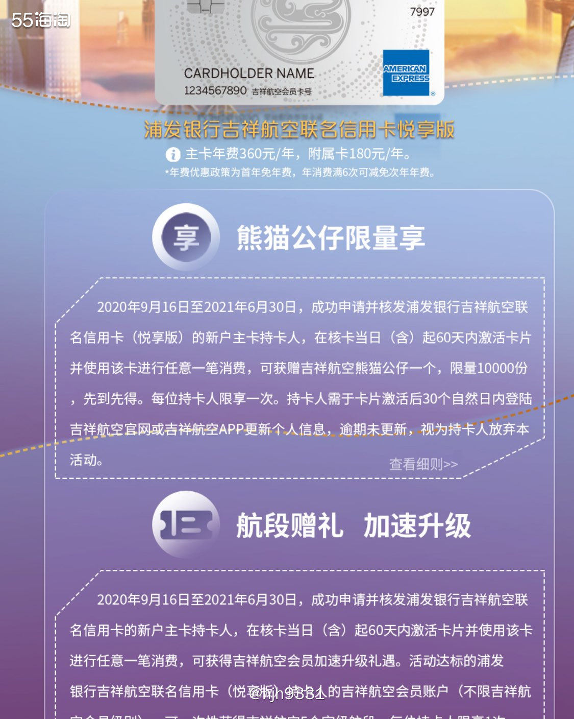 美国运通卡我** ✨✨✨ 浦发银行吉祥航空联名信用卡共有悦享