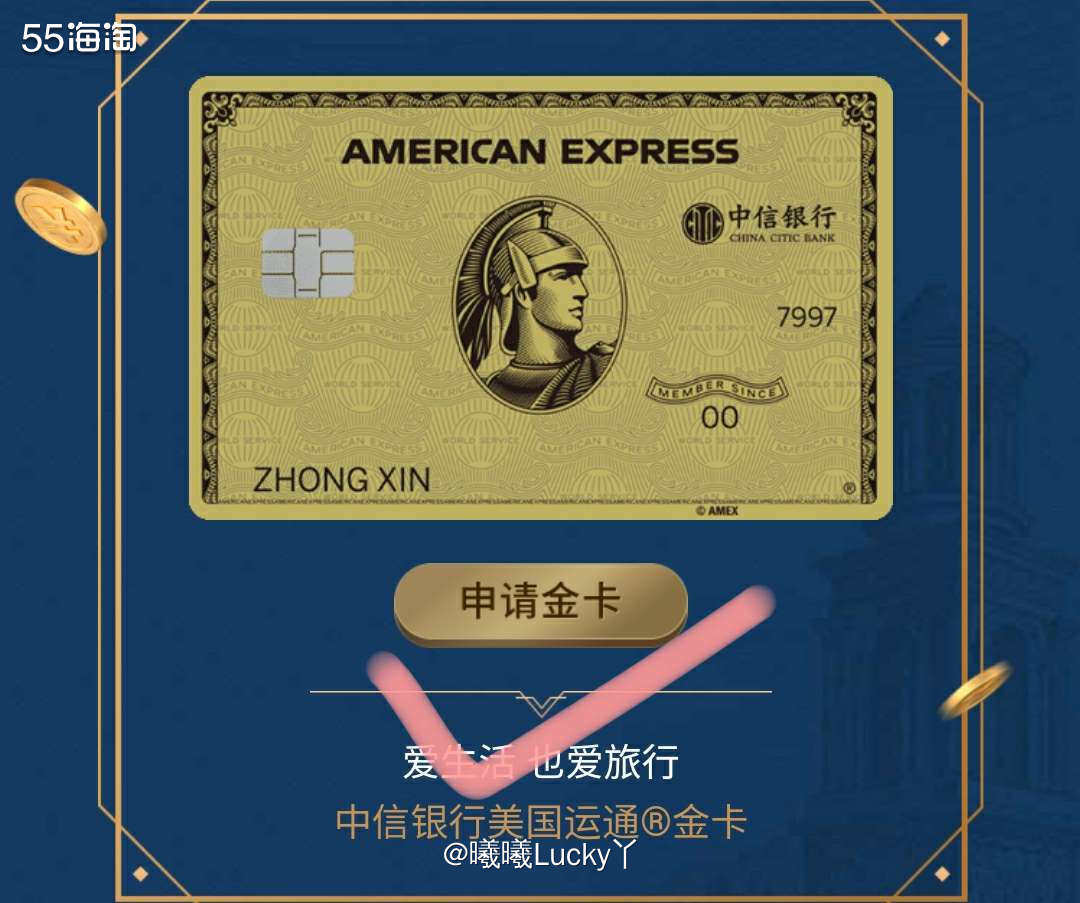 中信银行运通卡系列✔ 美国运通金卡  ♛中信银行运通卡系列推