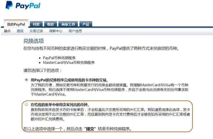 Paypal汇率多收钱怎么修改，能省则省，有人说paypal