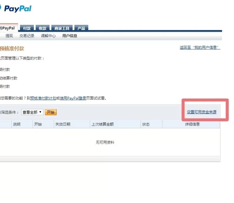 Paypal汇率多收钱怎么修改，能省则省，有人说paypal