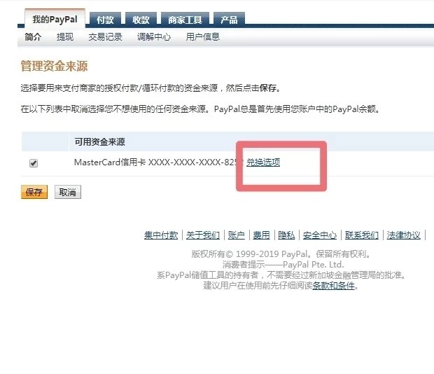 Paypal汇率多收钱怎么修改，能省则省，有人说paypal