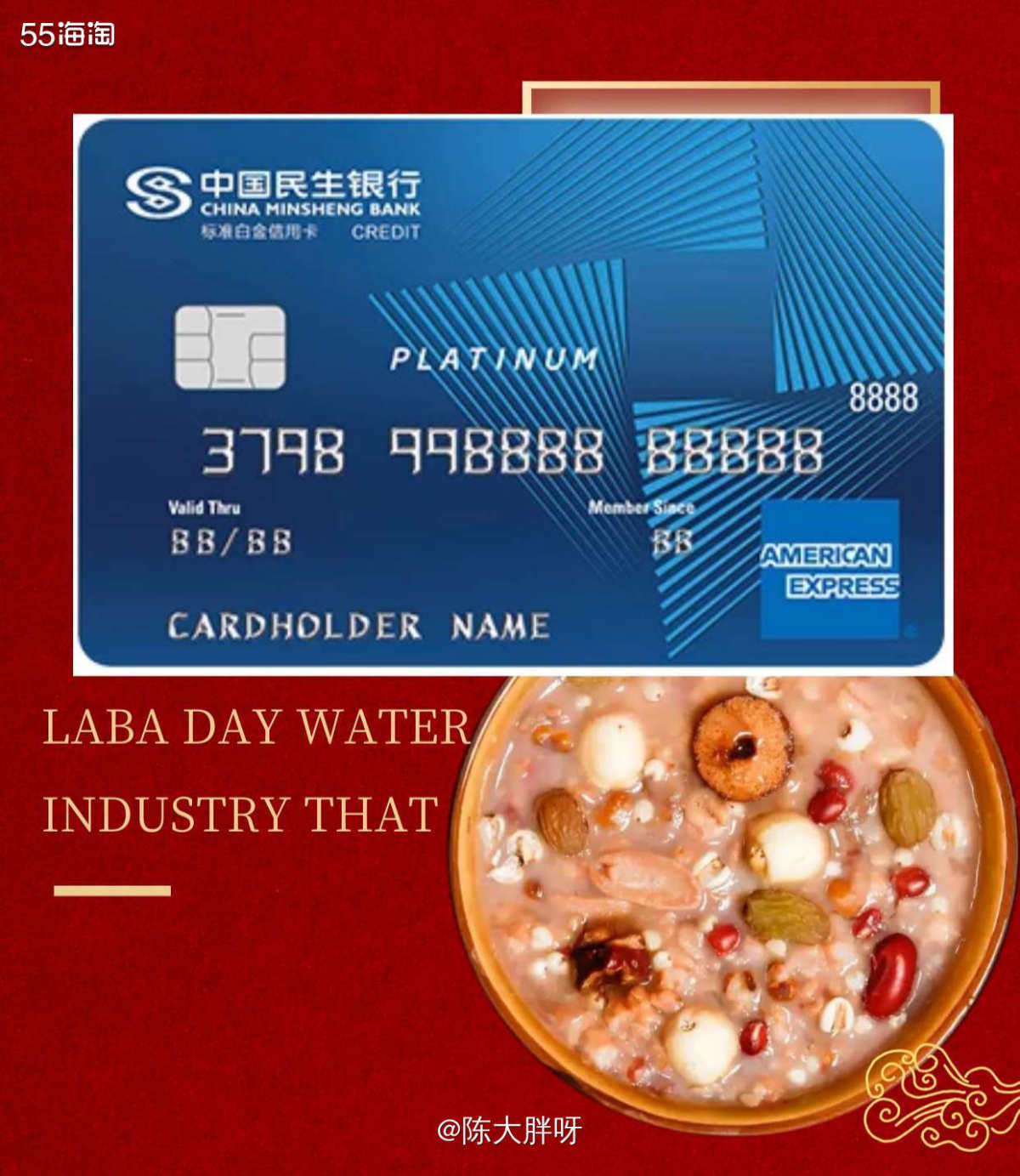 民生美国运通畅游信用卡，一款主打境外返现的信用卡,信用卡海淘攻略-55海淘社区