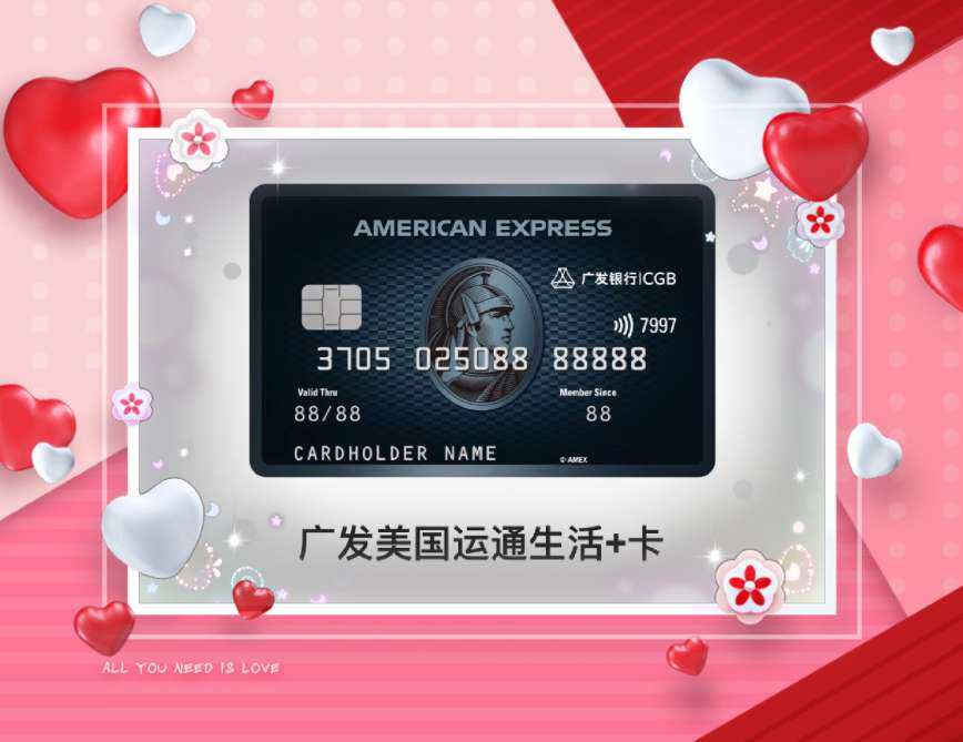 广发银行美国运通悦蓝卡 年费标准：800元：达标可减免年费积