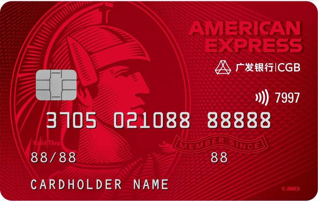 美国运通卡我广发银行美国运通耀红信用卡 广发银行美国运通耀红