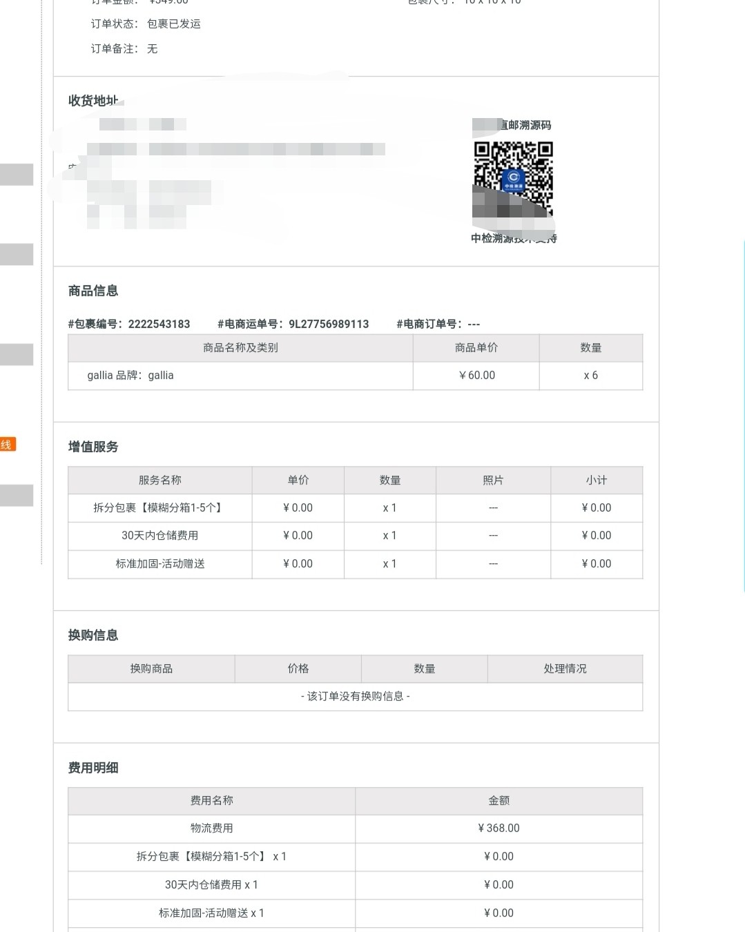 法国转运安达易晒单来啦，是从powersante家买的是佳丽