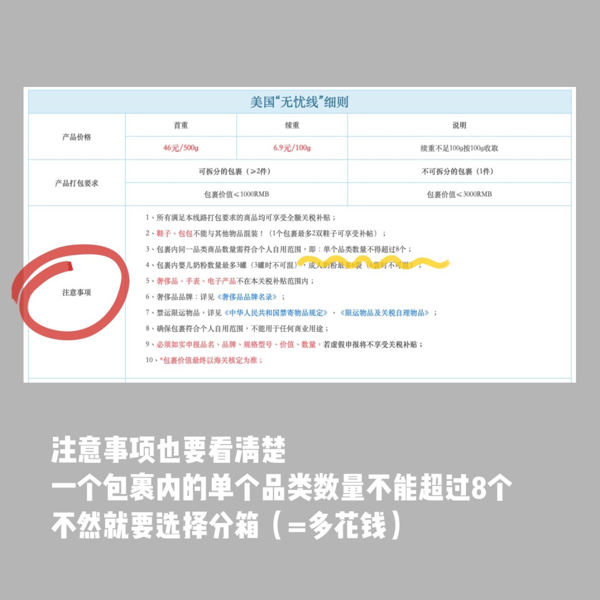 海淘坑No.4😡下单前一定要睁大眼睛看清楚转运细则！  提
