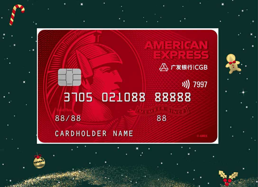 广发银行美国运通耀红信用卡  ✨基本信息 年费标准：180元