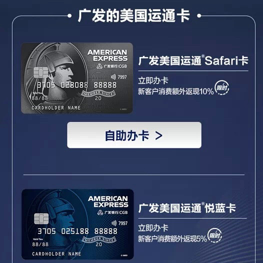 美国运通卡我**👉🏻广发运通Safari卡！里程神卡！ 