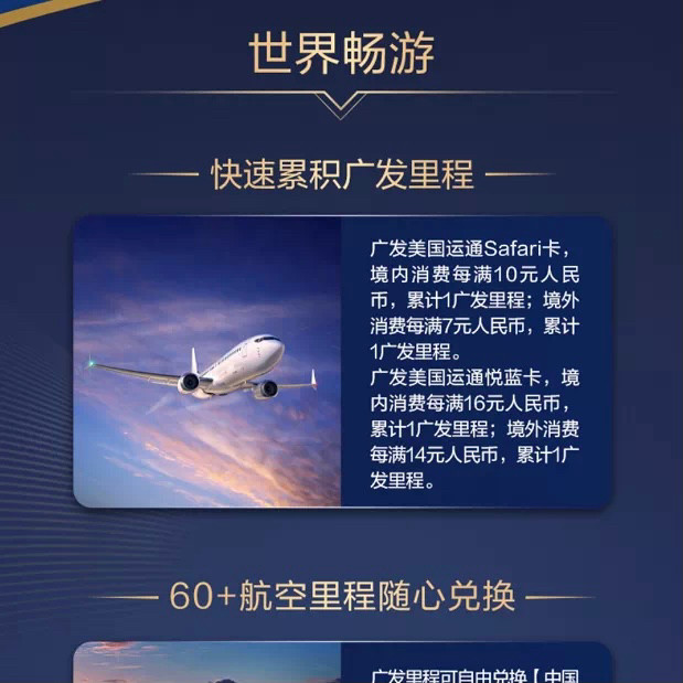 美国运通卡我**👉🏻广发运通Safari卡！里程神卡！ 