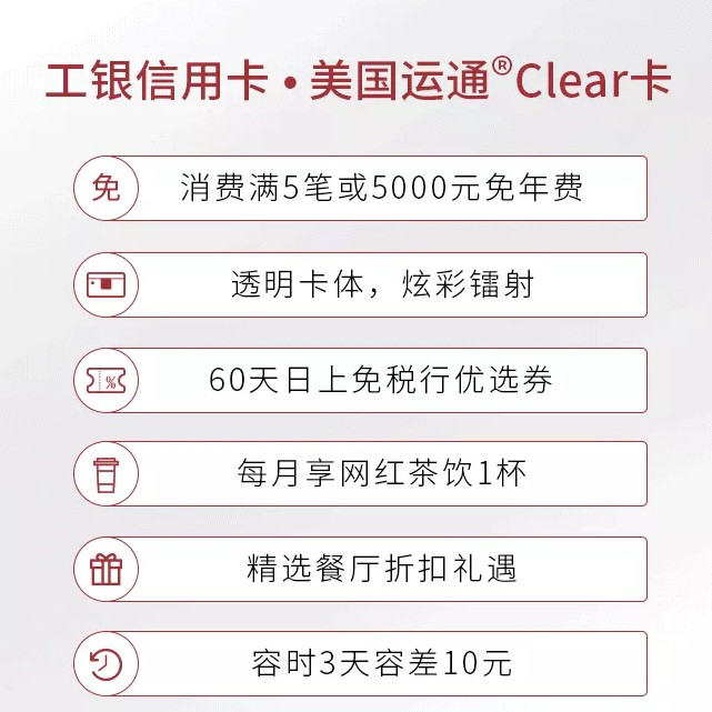 美国运通卡我👉🏻工银美国运通Clear卡！美呆了！  做