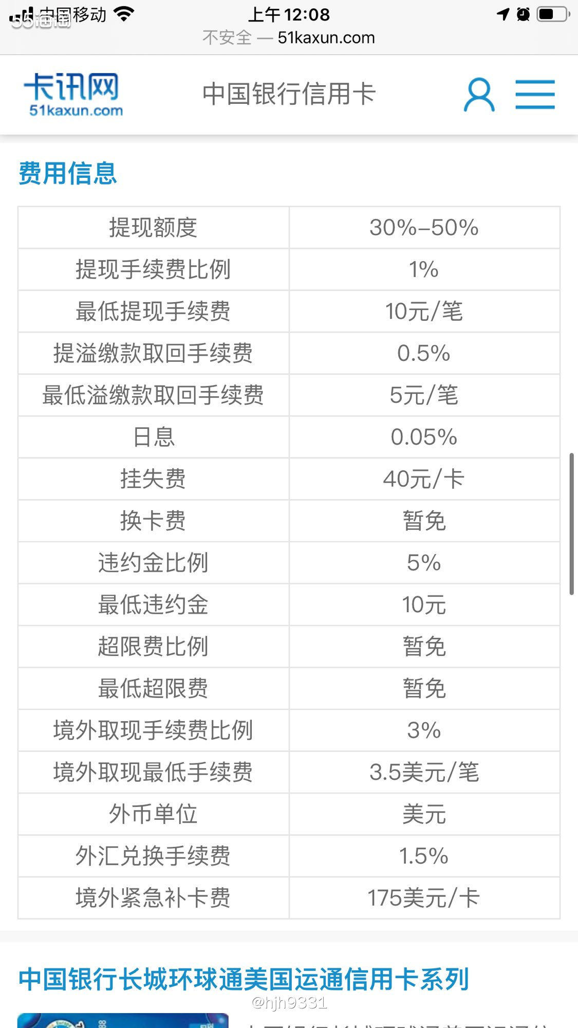 美国运通卡我🌟🌟🌟 中国银行长城环球通美国运通金卡(A