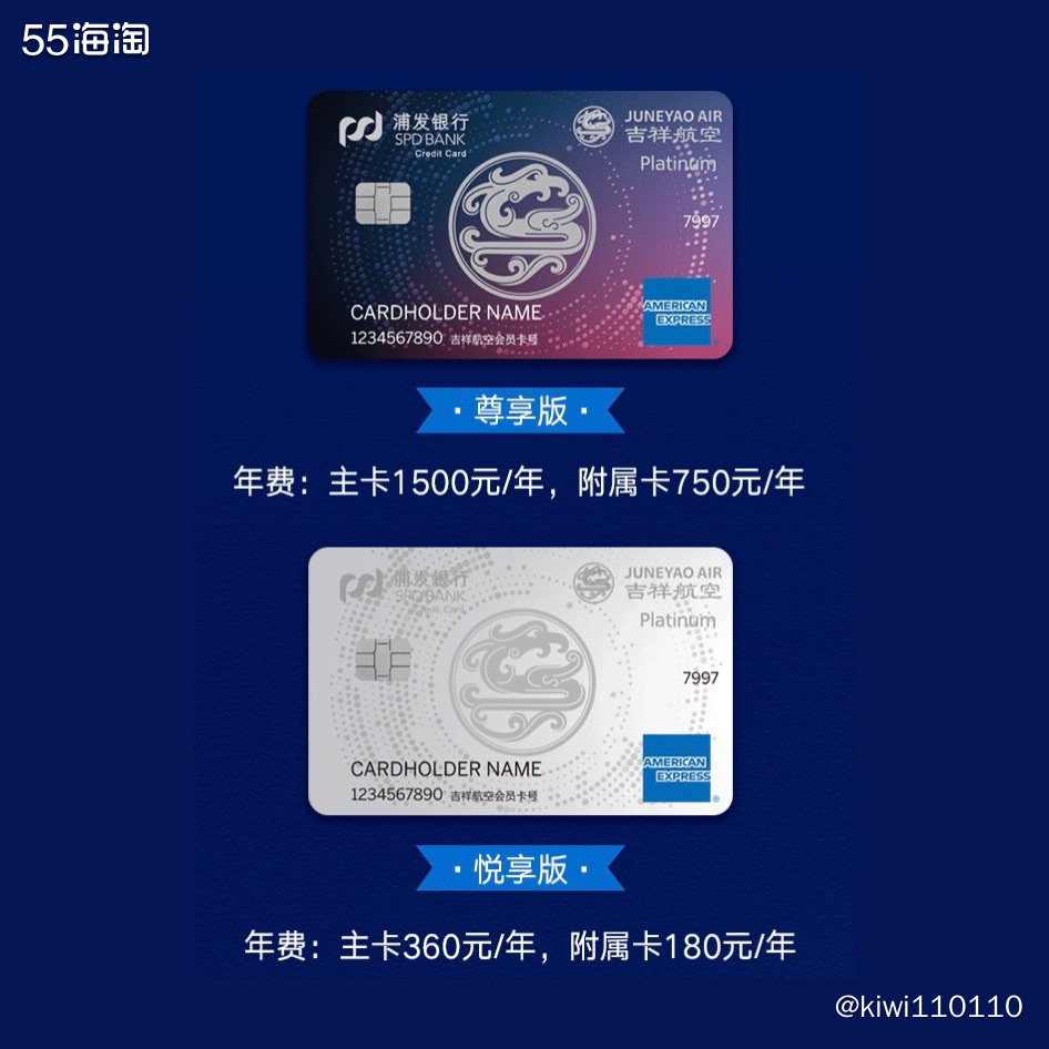 美国运通卡我👉🏻浦发银行吉祥航空联名信用卡！  这张卡我