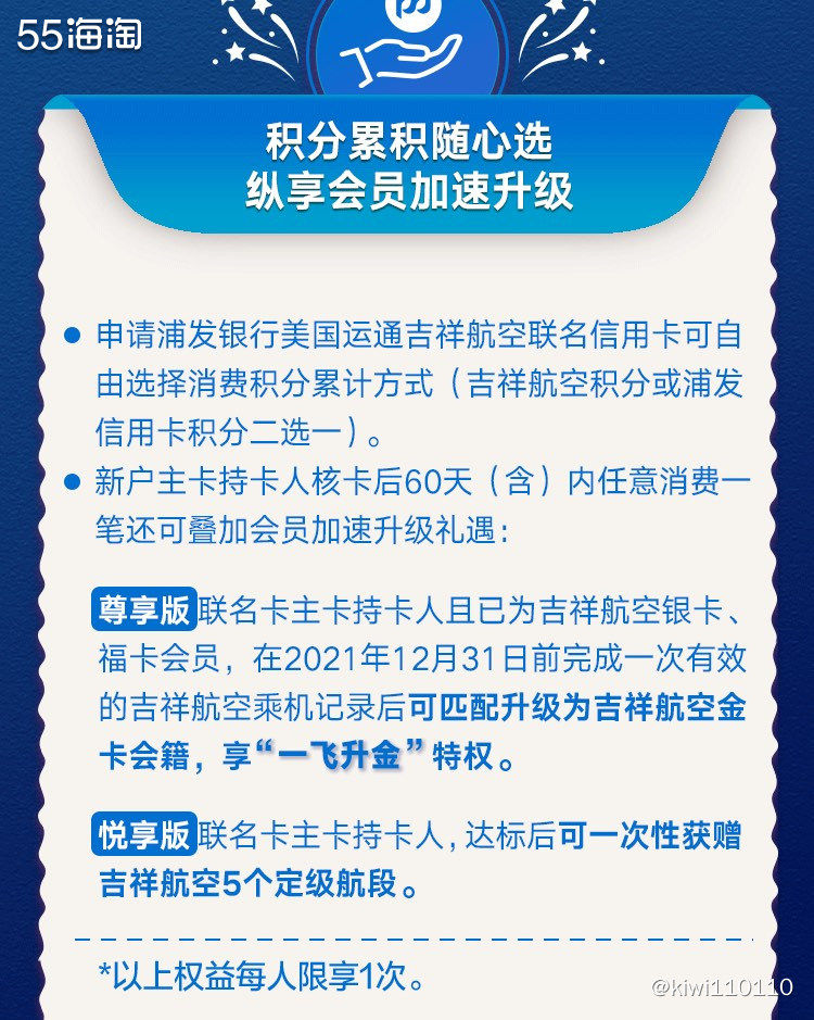 美国运通卡我👉🏻浦发银行吉祥航空联名信用卡！  这张卡我