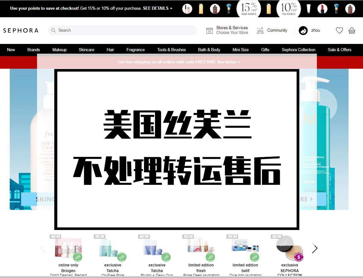 美国丝芙兰，转运地址无法售后！  🆙美国丝芙兰在我开始海淘
