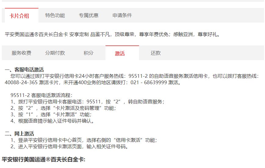 我平安银行美国运通®百夫长白金卡  刚申请了平安银行的白金卡