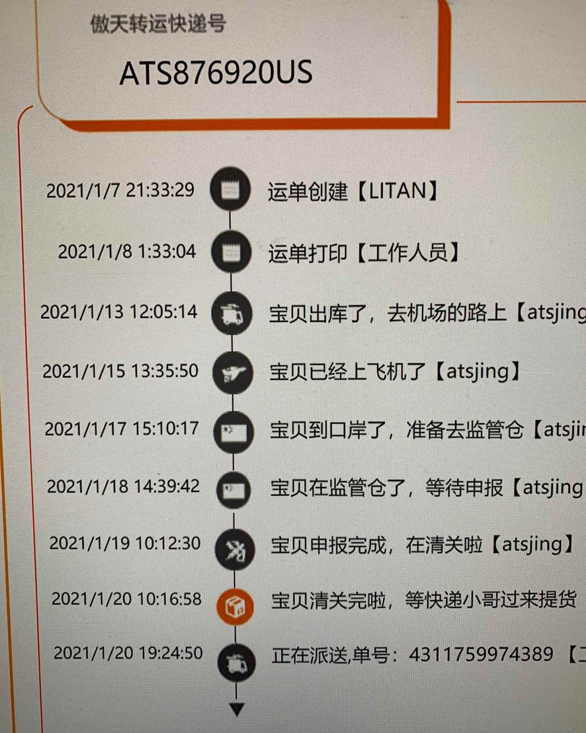 傲天转运+Dior香体膏等ND百货 用户名： LITAN 入