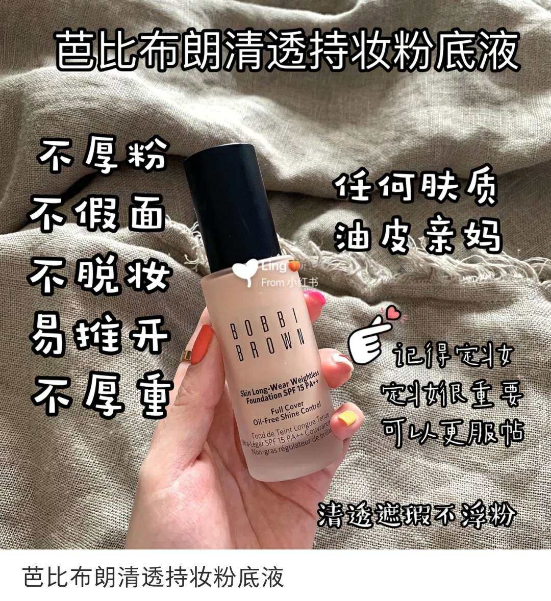 收一瓶BB的持妆清透粉底2号色sand，带价私信走咸**