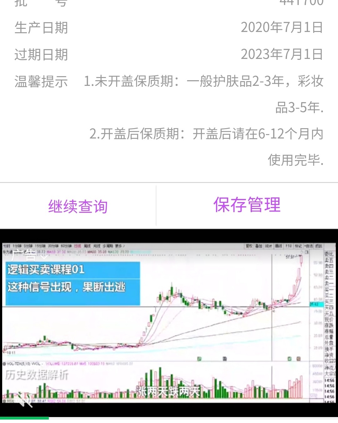 #海淘经验盒子#化妆品怎么查询生产日期 拿到货以后生怕给的日