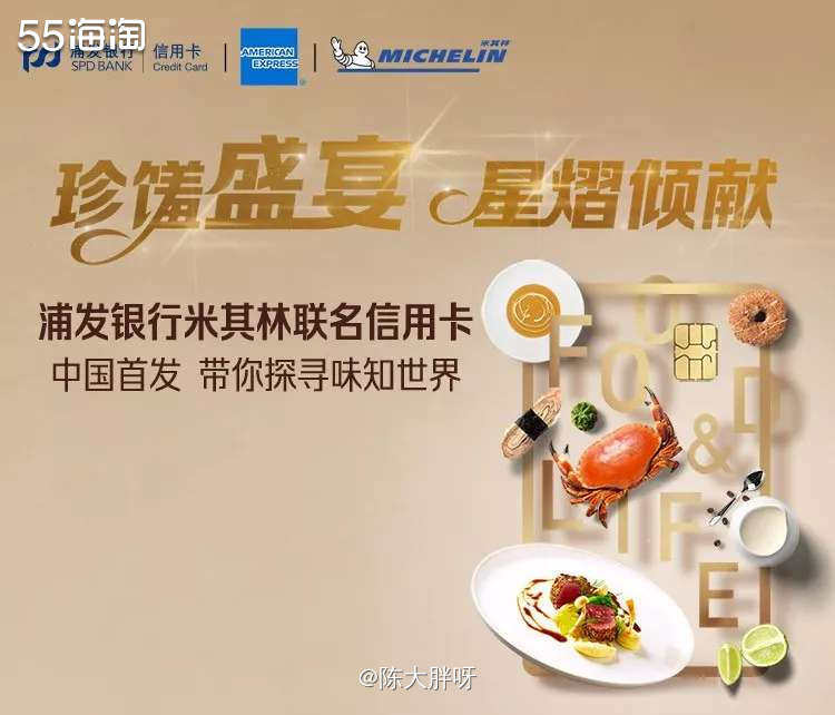 🌸美国运通卡我~浦发银行米其林联名信用卡  近年来，随着百