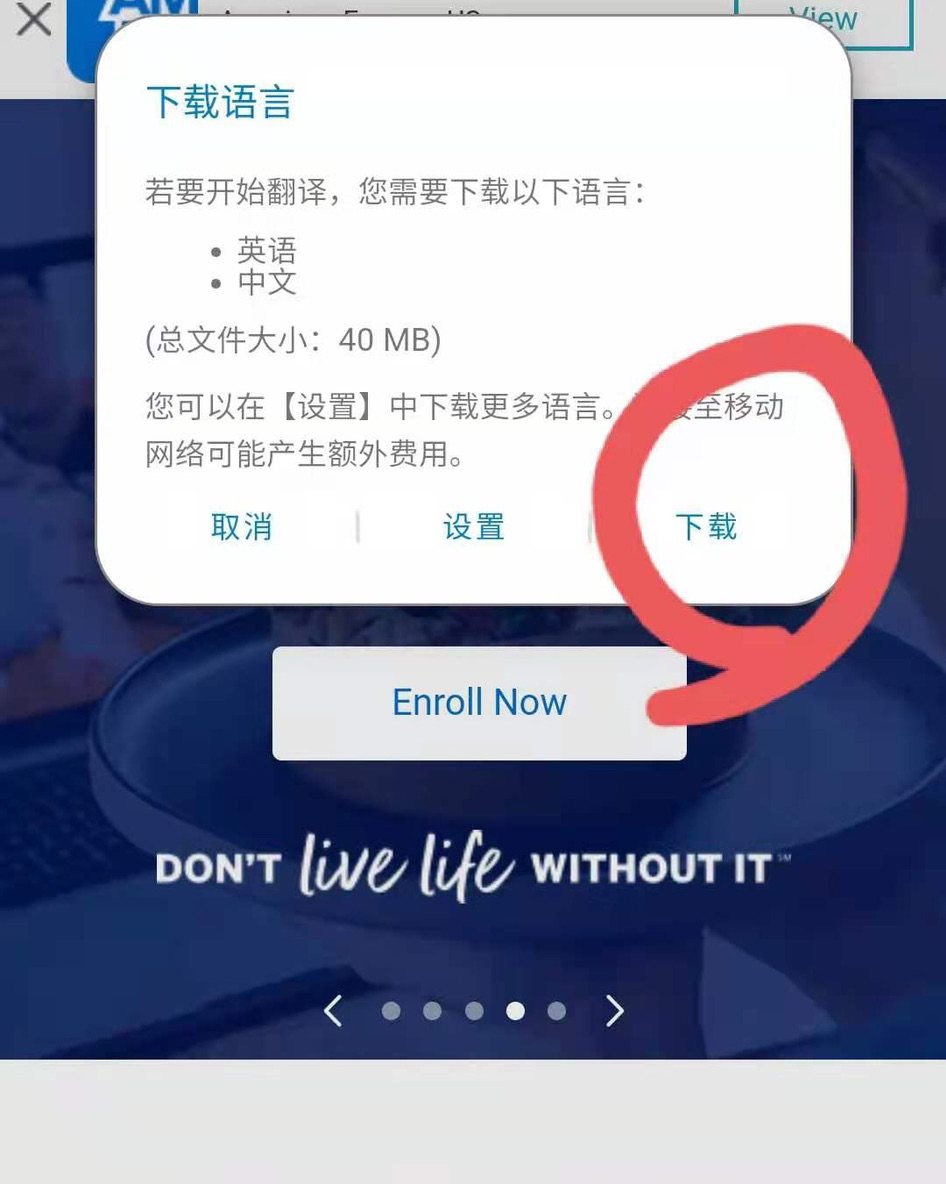 这是三星自带浏览器的翻译功能 使用起来（第一次）会相对繁琐一