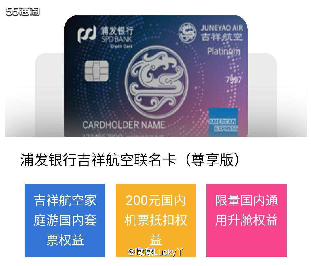 浦发银行运通卡系列✔ 浦发银行吉祥航空联名卡尊享版  ♛浦发