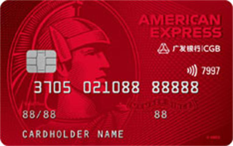 #美国运通卡我#广发银行美国运通耀红信用卡 等级：金卡 币种