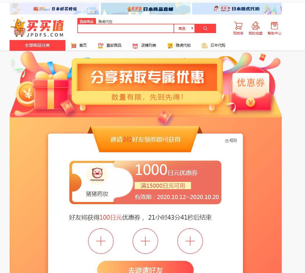 又发现jpgoodbuy家入驻的**妆店里卖的的ito的洗脸