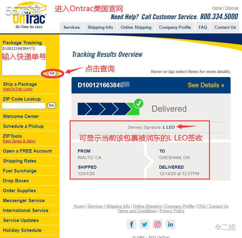 干货！海淘OnTrac快递怎么查找签收人？  很多人都不知道