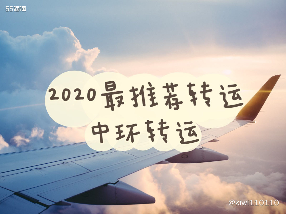 🥇2020最转运：中环转运！我真的良心～  ❤️中环转运是