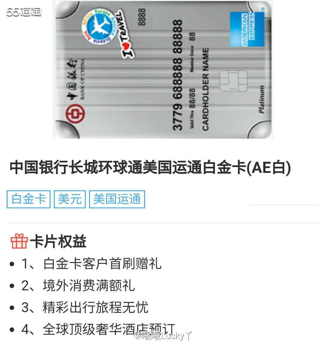 中国银行运通卡系列✔ 中行长城环球通美国运通白金卡  ♛中国