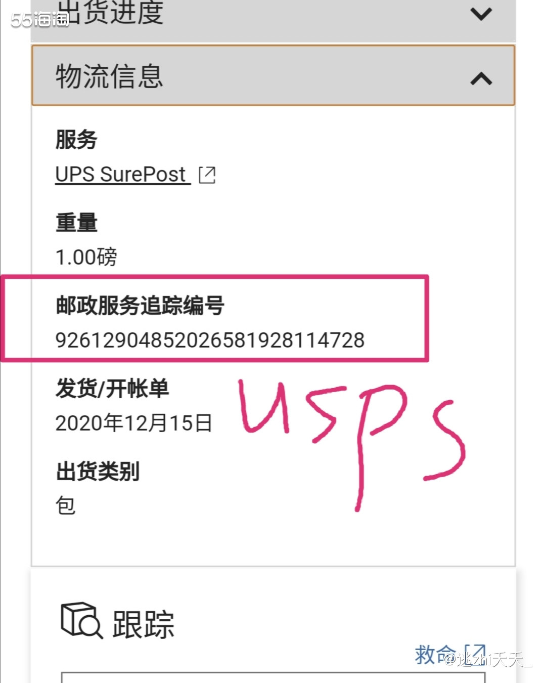 #海淘经验盒子#发邮件给UPS  💙UPS转USPS导致包