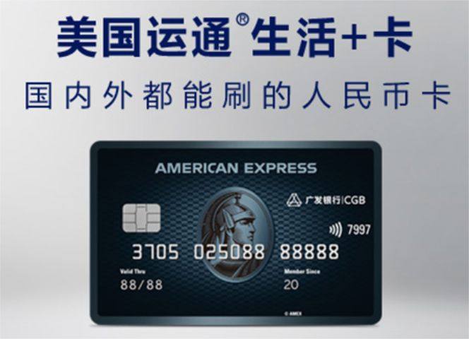 #美国运通卡我#广发美国运通经典系列信用卡生活+卡（白金卡）