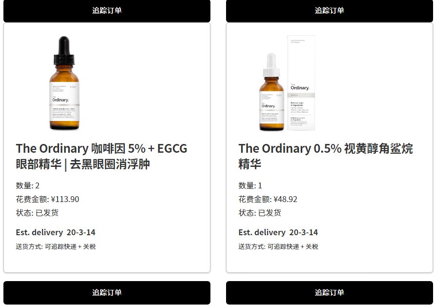 LookFantastic好物之-the ordinary 