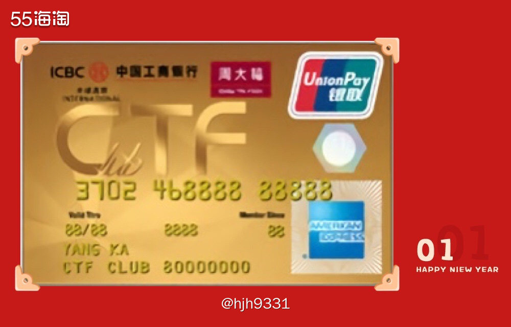 美国运通卡我💥💥💥 工商银行周大福牡丹信用卡（美国运通