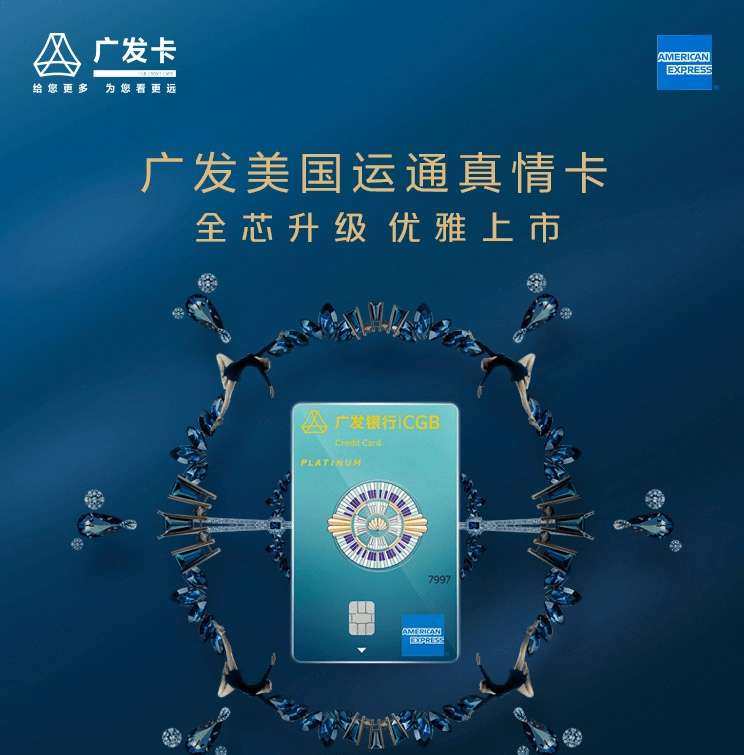 广发美国运通真情白金卡  基本信息年费标准：800元/年年费