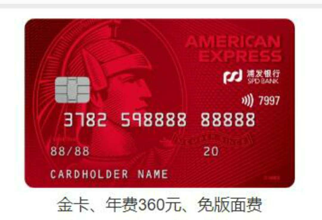 浦发银行美国运通耀红卡 本卡片境内外均可使用 *🌟新户专享