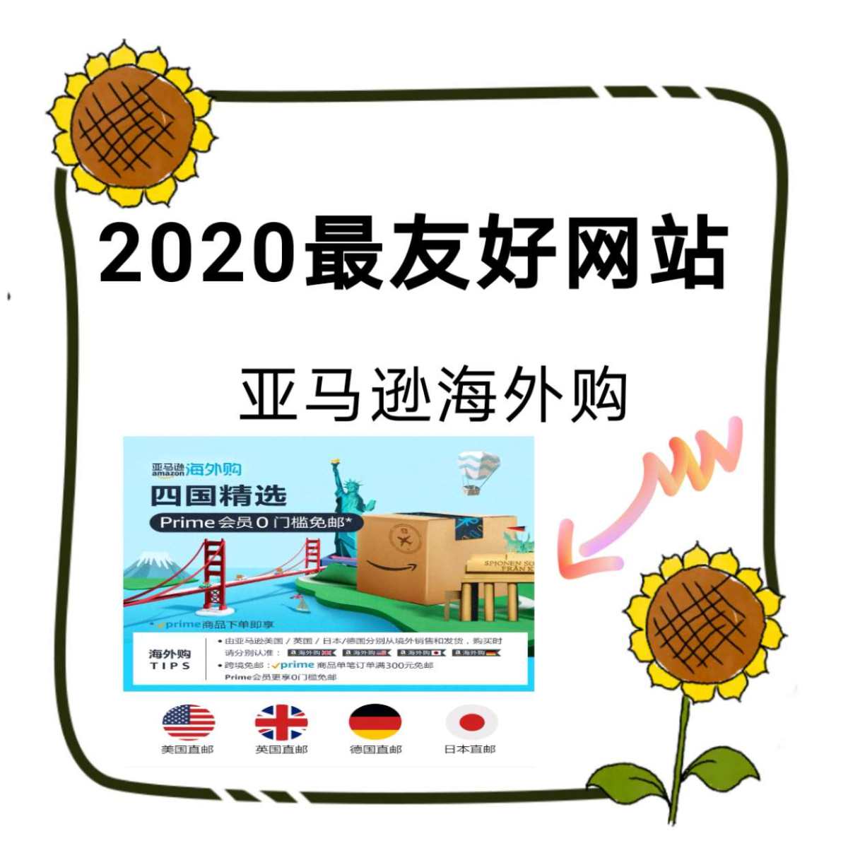 #2020年年度榜单#之2020年最友好网站—亚马逊海外购 