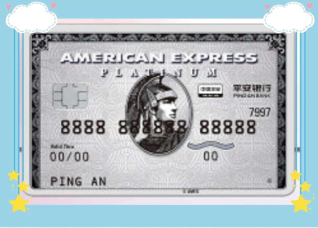 美国运通卡我—平安美国运通百夫长白金卡 ★尊享年费优免 首年