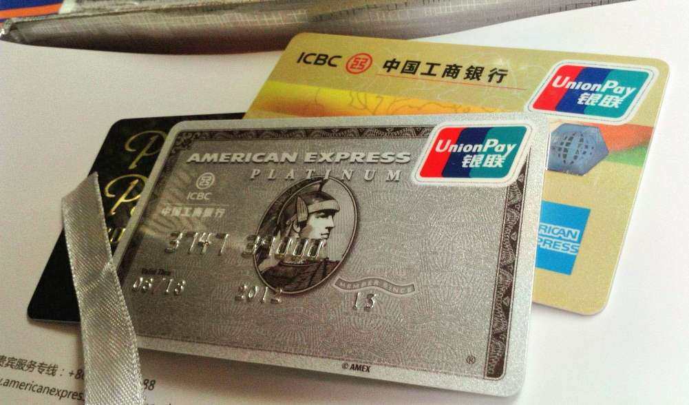 美国运通卡我～工商银行运通百夫长信用卡（白金卡）  基本信息