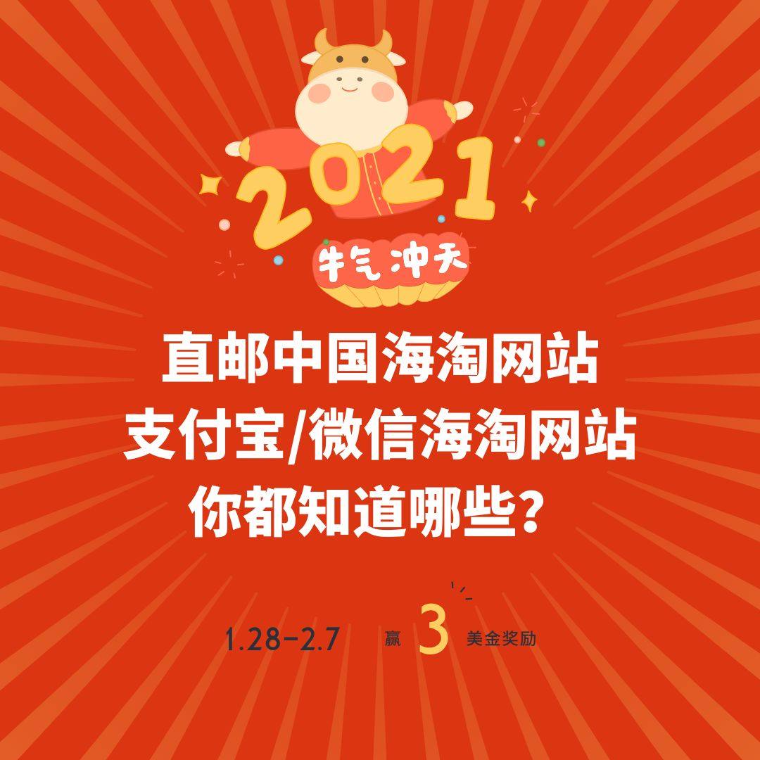 2021直邮中国海淘网站有哪些？ 支持微信/支付宝海淘网站又