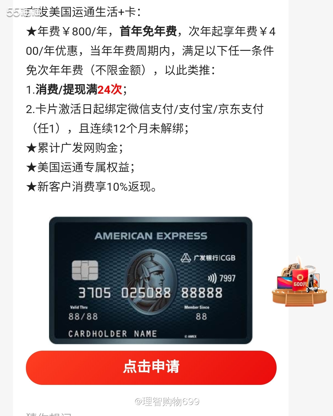 新客户返现10％！广发美国运通生活+卡  ★年费￥800/年