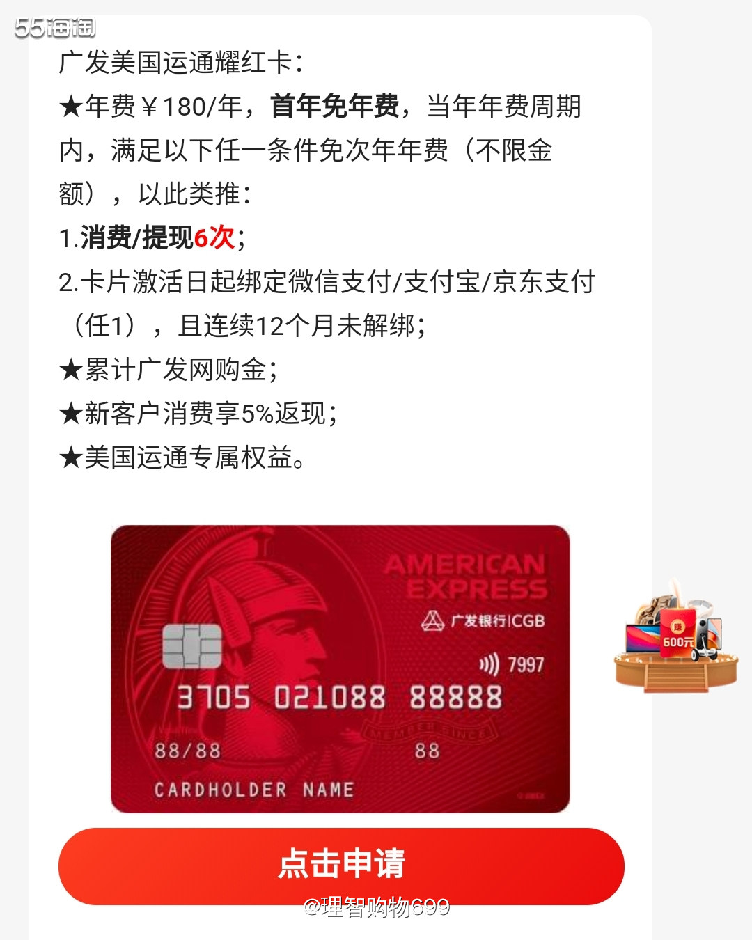 广发美国运通耀红卡  ★年费￥180/年，首年免年费，当年年