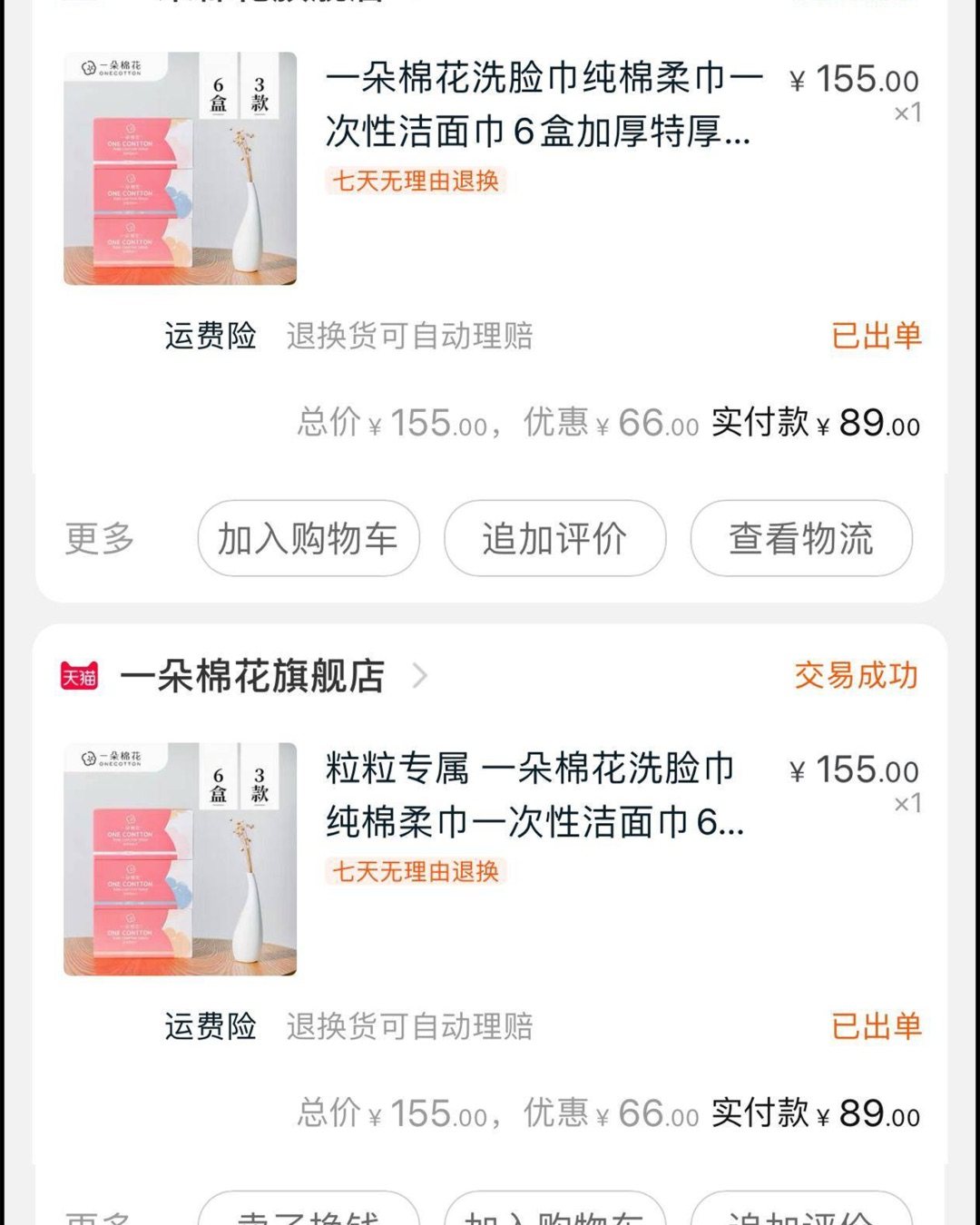LOOKFANTASTIC好物#5  一朵棉花洗脸巾，100