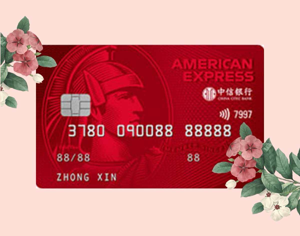 中信银行美国运通经典信用卡(耀红卡),海淘攻略-55海淘社区
