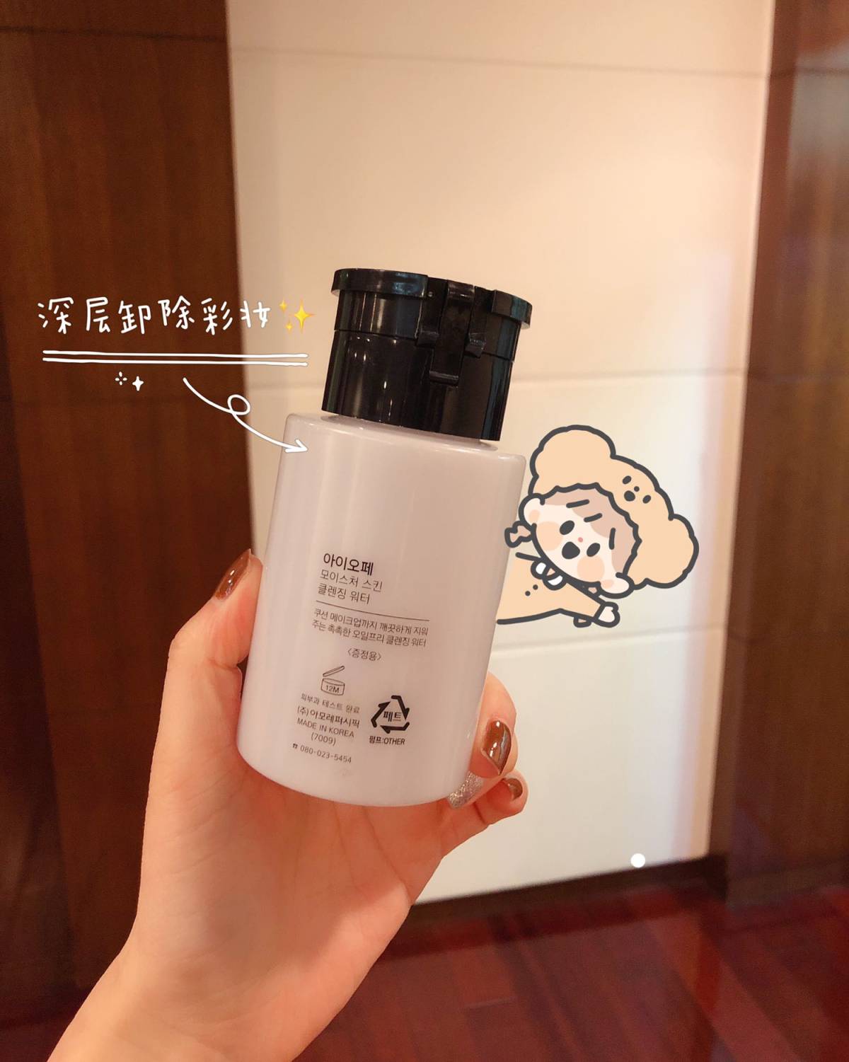 年度空瓶记---IOPE卸妆水 iope家的卸妆水应该是很冷