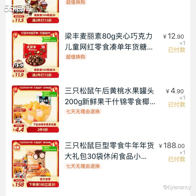 过年气氛组：三只松鼠巨型大礼包  ✨最开始买三只松鼠的零食，