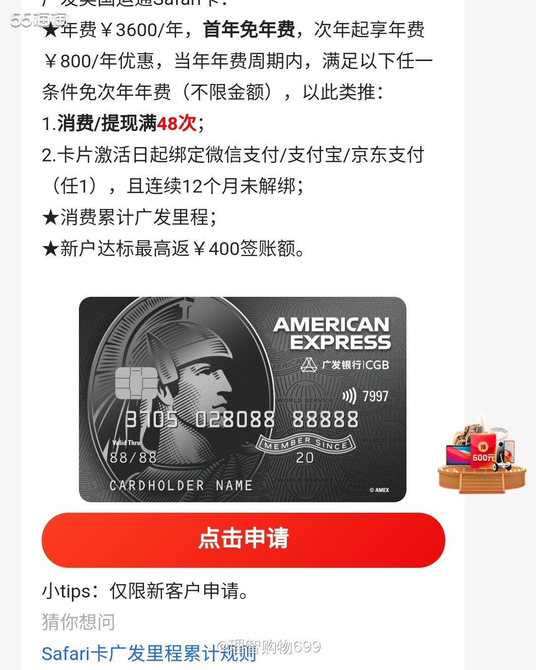 高端卡！广发美国运通Safari卡  ★年费￥3600/年，