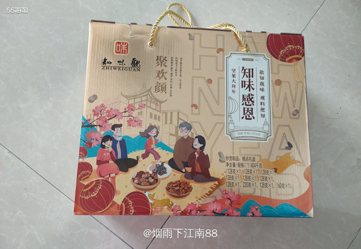 春节年货清单一一知味观坚果零食礼盒     今天老公的公司发