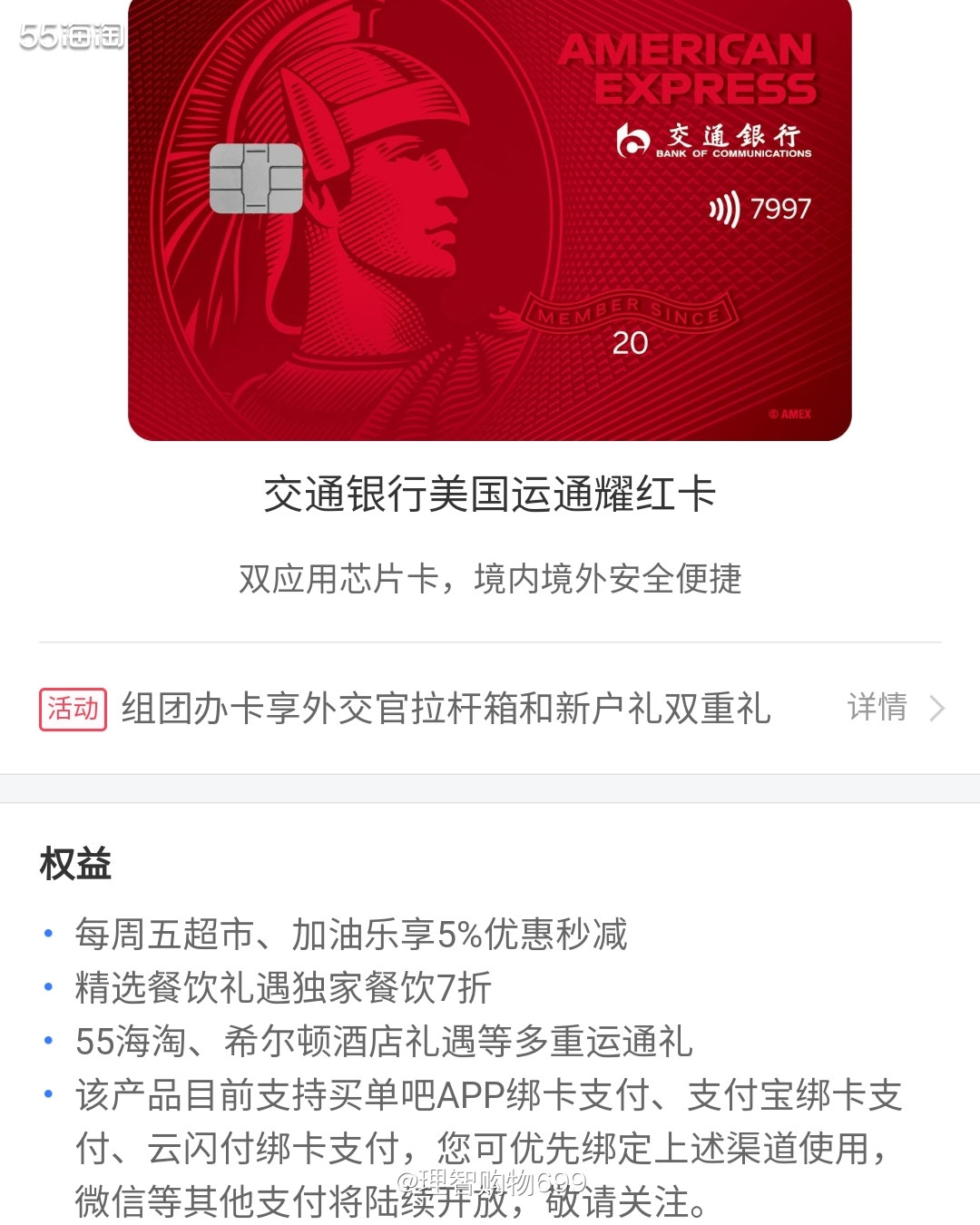 送外交官行李箱！交通银行美国运通耀红卡 交通银行去年9月推出